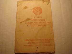 Документ на Шахты Донбасса