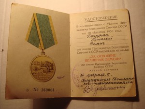 Документ За Целину-выдача-1971год