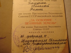 Документ За Целину-выдача-1971год