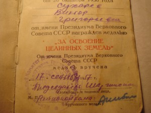 Документ за Целину выдача-1957год.