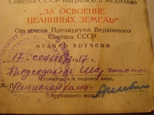Документ за Целину выдача-1957год.
