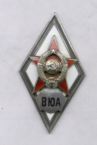 Ромб академия ВЮА