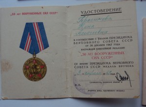 ГЕРАСИМОВА Н. А  бывшая санитарка.Комплект доков.