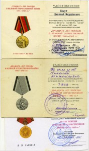 Интересный документ на Хомута! 30 лет Победы с редкой подпис