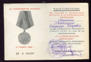 док ВАРШАВА