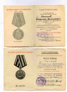 ОК к ЗП ВИНТ + МОСКВА + 800 лет МОСКВЫ