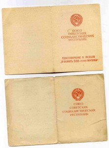 ОК к ЗП ВИНТ + МОСКВА + 800 лет МОСКВЫ