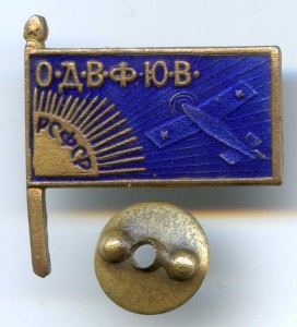 ОДВФЮВ. 1923-1925 г. г. Состояние.
