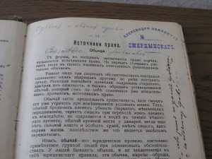 Учебник законоведения,Соловьев
