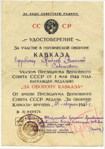 Кавказ за подписью ГСС генерал-майора