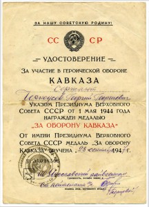 Кавказ - военкомат литер "У"