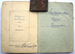 Комплект АТРАШКЕВИЧА.