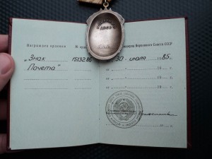 Знак Почета на новом типе дока 1985 год.