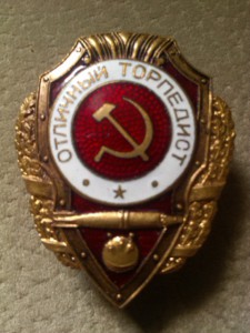 отл.торпедист