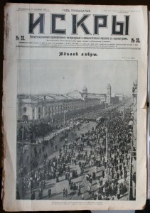 Иллюстрированные газеты ИСКРЫ за 1917