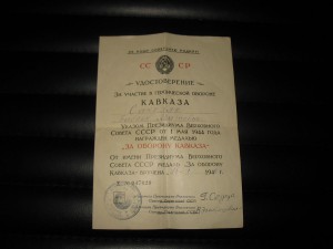 КАВКАЗ ПВС ГССР В ХРУСТЕ ДРУГАЯ РАЗНОВИДНОСТь