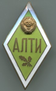 АЛТИ