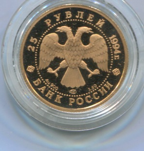 25 р.1994. Транссиб