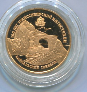 25 р.1994. Транссиб