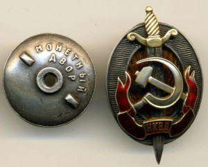 ЗАСЛУЖЕННЫЙ РАБОТНИК НКВД, №0001081, В СЕРЕБРЕ