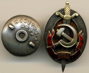 ЗАСЛУЖЕННЫЙ РАБОТНИК НКВД, №0001081, В СЕРЕБРЕ