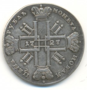 Рубль Петра II 1727 года СПБ.