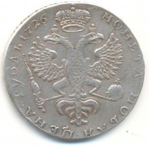 Рубль Екатерины 1726 года.