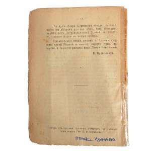 Брошюра "Чем был Корнилов для России", 1919 г.