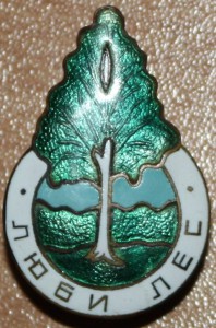 Редкий знак "Люби  лес"