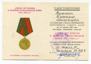 40-лет Победы подпись КПУ