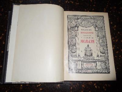 Редкий двухтомник. Мольер. Библиотека великих писателей.