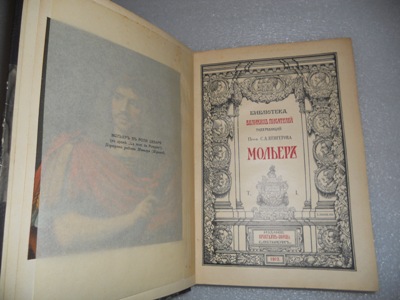 Редкий двухтомник. Мольер. Библиотека великих писателей.