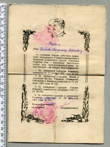 Сводная грамота Главнокомандующего