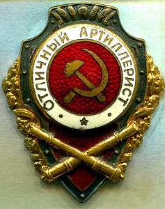 Отличный АРТИЛЛЕРИСТ, 8 тип, ШМЗ/МПС, ЛЮКС!!!
