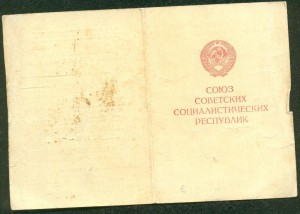 "За доблестный труд в ВОВ 1941-1945 гг"