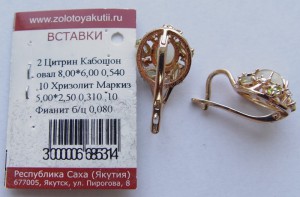 Серьги 585* - Цетрин + Хризолит;   и   Пусеты 585*.