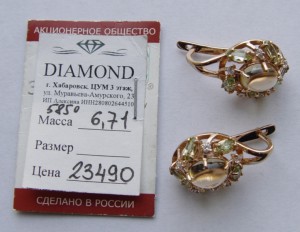 Серьги 585* - Цетрин + Хризолит;   и   Пусеты 585*.