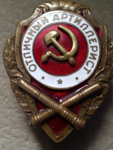 Отл. артиллерист накладной сим!