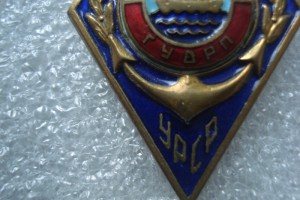 Отличник"Главное Управление Днепровского Речного Пароходства