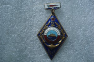 Отличник"Главное Управление Днепровского Речного Пароходства