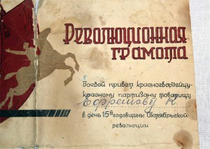 Грамота 15лет РККА КРАСНОМУ ПАРТИНАЗУ ЕФРЕМОВУ! Ориенбург R