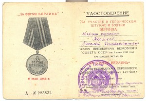 Берлин. - Ком.288 гвард.стрелк.Кишиневского красн.полка.