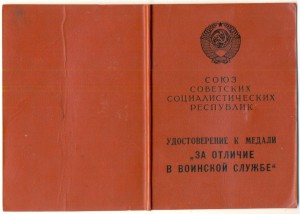 За отличие в воинской службе 1 ст ____  - С ОШИБКОЙ?