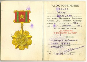 За отличие в воинской службе 1 ст ____  - С ОШИБКОЙ?