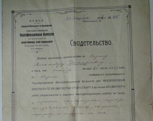 Удостоверение 1948г. Подпись Г.Маленкова