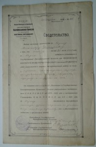 Удостоверение 1948г. Подпись Г.Маленкова