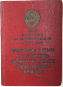 Документы на - МИЛИЦИОНЕРА - Литовской ССР, г.Калининград