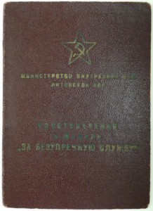 Документы на - МИЛИЦИОНЕРА - Литовской ССР, г.Калининград
