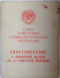 Документы на - МИЛИЦИОНЕРА - Литовской ССР, г.Калининград