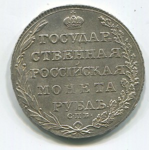 Рубль 1804 года. Состояние.